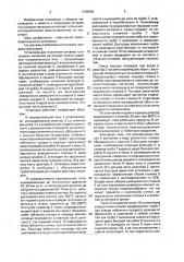 Установка для получения сплавов тугоплавких металлов на основе титана (патент 1696550)