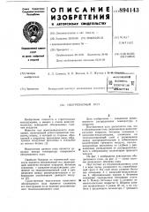 Обогреваемый п о л (патент 894143)