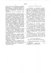 Устройство для травления микроканальныхпластин (патент 827433)