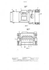 Дробилка (патент 1303185)