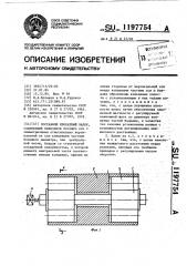 Составной прокатный валок (патент 1197754)