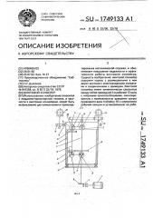 Винтовой конвейер (патент 1749133)