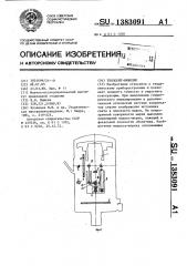 Теодолит-нивелир (патент 1383091)