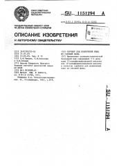 Сорбент для извлечения иода из газовой фазы (патент 1151294)