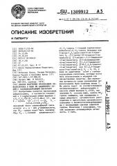 Способ получения производных цефалоспорина в виде их аддитивных солей с галоидводородными кислотами (патент 1309912)
