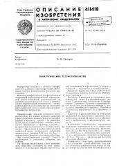 Патент ссср  411418 (патент 411418)