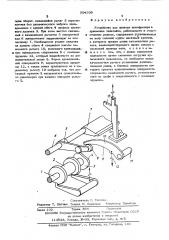Устройство для привода дешифратора в приемнике телетайпа (патент 504309)