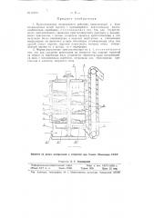 Кристаллизатор непрерывного действия (патент 93957)