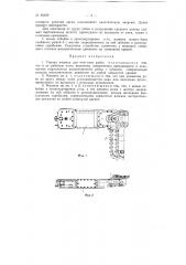 Патент ссср  82499 (патент 82499)