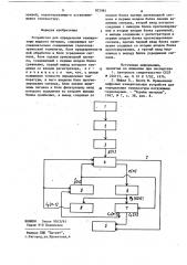 Устройство для определения температуры жидкого металла (патент 872981)