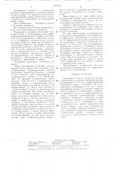 Расширитель канала трубчатого органа (патент 1321424)
