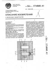 Шестеренный насос (патент 1714065)