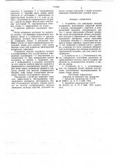 Устройство для перегрузки сыпучих материалов (патент 719948)