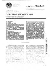 Пропиточный состав (патент 1720096)