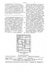 Программируемый формирователь временных интервалов (патент 1499439)