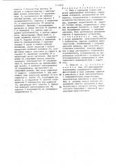 Упор к отрезному станку для резки длинномерных заготовок (патент 1440628)
