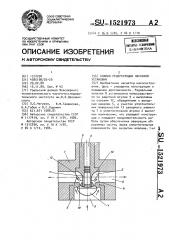 Клапан рециркуляции насосной установки (патент 1521973)