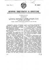 Пупилометр (патент 35967)