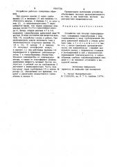 Устройство для питания пневмодвигателя (патент 954738)