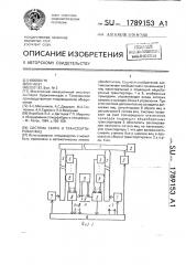 Система сбора и транспортировки яиц (патент 1789153)