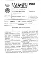 Гидропривод планировочной машины (патент 296865)