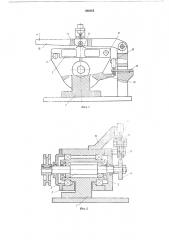 Устройство для испытания материалов на износ (патент 586365)