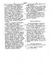 Электросветоловушка (патент 936858)