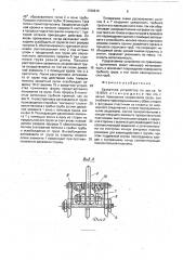 Захватное устройство в.а.евсеева (патент 1766819)