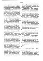 Устройство для защиты сети генераторного напряжения от замыканий на землю (патент 555486)