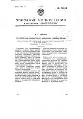 Устройство для гальванического цинкования стальных листов (патент 72343)