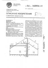 Способ возведения грунтовой плотины с льдогрунтовой стенкой (патент 1625926)