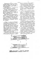 Мера осевого биения колец подшипников качения (патент 1193437)