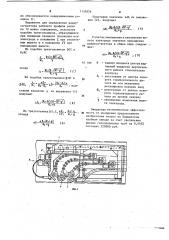 Устройство для дуговой сварки (патент 1110576)