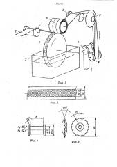 Устройство к швейной машине для формирования ранта перед соединением его с основой (патент 1142543)