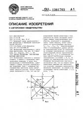 Способ управления многофазным шаговым двигателем (патент 1361703)