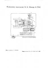 Гидравлическая передача к металлообрабатывающим станкам для подачи инструмента (патент 37441)