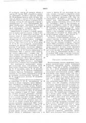 Вычислительная система однородных электронных вычислительных машин (патент 205377)