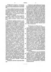 Устройство для удаления стружки (патент 1664512)