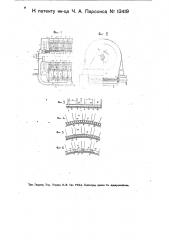 Устройство для охлаждения электрических машин (патент 13419)