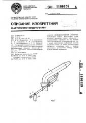 Дождевальный аппарат (патент 1186159)