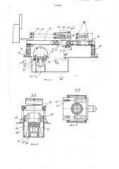 Линия для термической обработки деталей (патент 1401057)