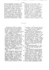 Роботизированный технологический комплекс (патент 1294601)