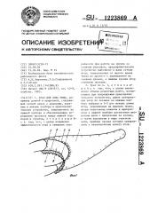 Трал для лова рыбы (патент 1223869)