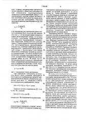 Способ записи многоцветных радужных голограмм (патент 1786465)