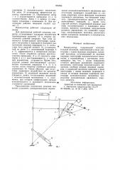 Манипулятор (патент 905054)