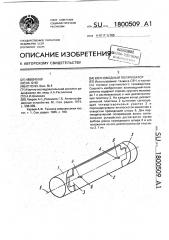 Волноводный поляризатор (патент 1800509)