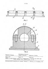 Вводная проводка прокатного стана (патент 1577900)