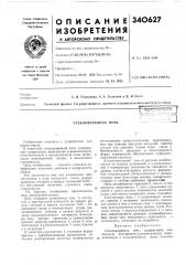 Стекловаренная печь (патент 340627)