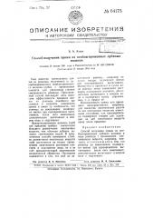 Способ получения пряжи из необлагороженных лубяных во локон (патент 64175)