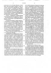 Пневматическая колонная флотационная машина (патент 1741914)